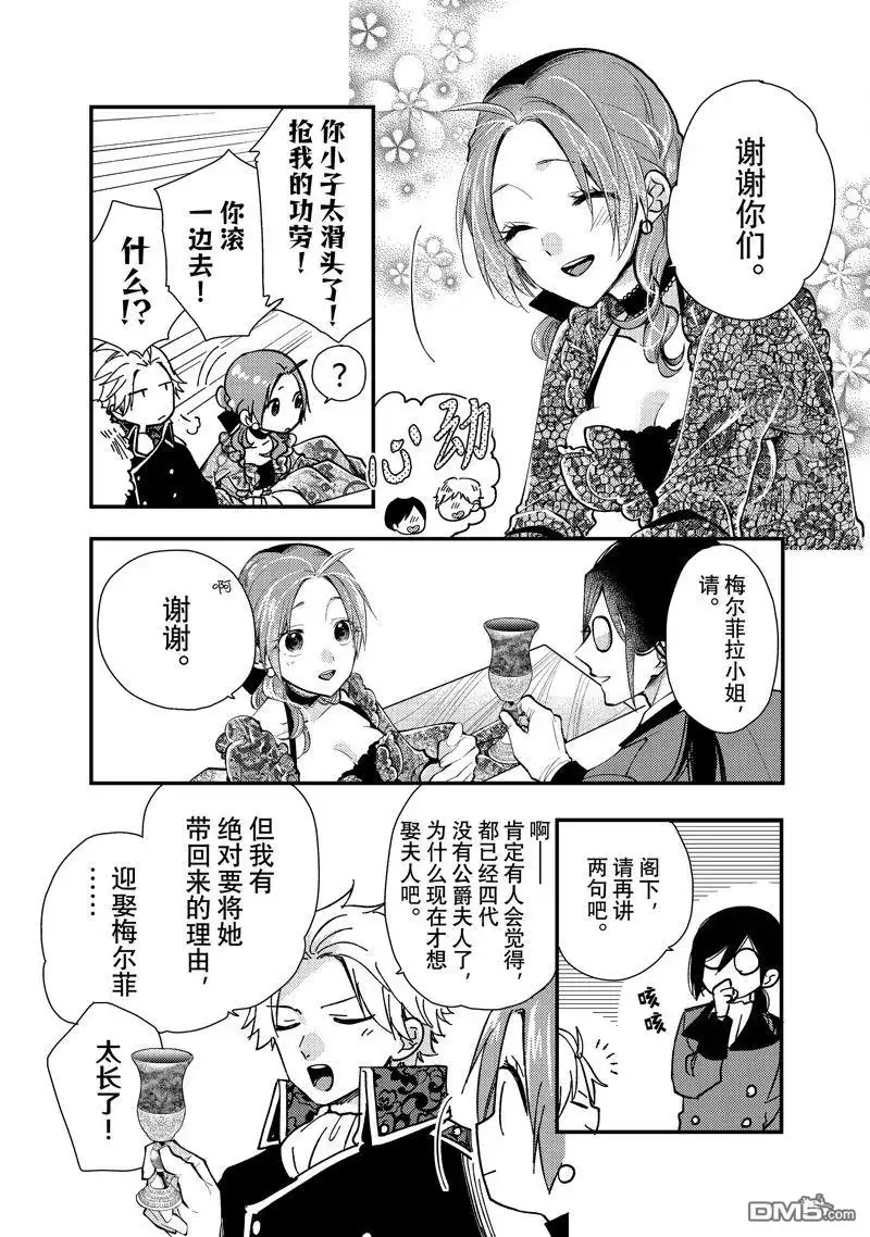 《恶食千金与嗜血公爵~那只魔物，就由我来炫进肚子里~》第27.3话 试看版 第9页