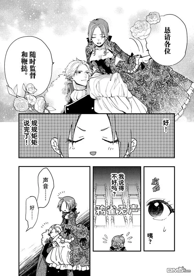 《恶食千金与嗜血公爵~那只魔物，就由我来炫进肚子里~》第27.3话 试看版 第4页