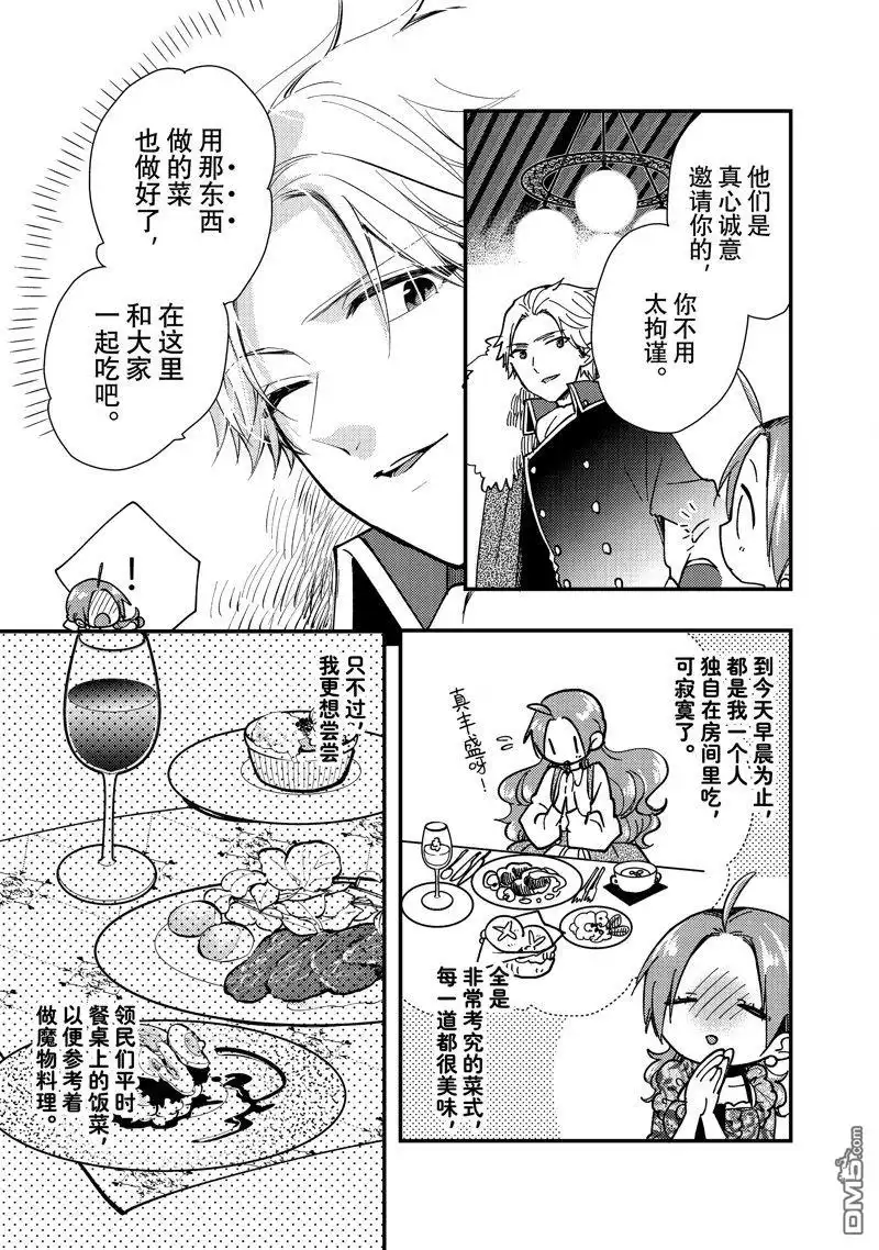 《恶食千金与嗜血公爵~那只魔物，就由我来炫进肚子里~》第27.3话 试看版 第7页