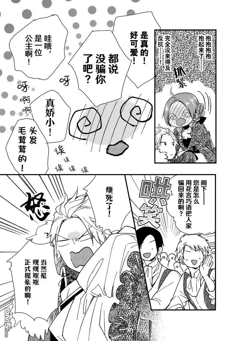 《恶食千金与嗜血公爵~那只魔物，就由我来炫进肚子里~》第27.3话 试看版 第1页