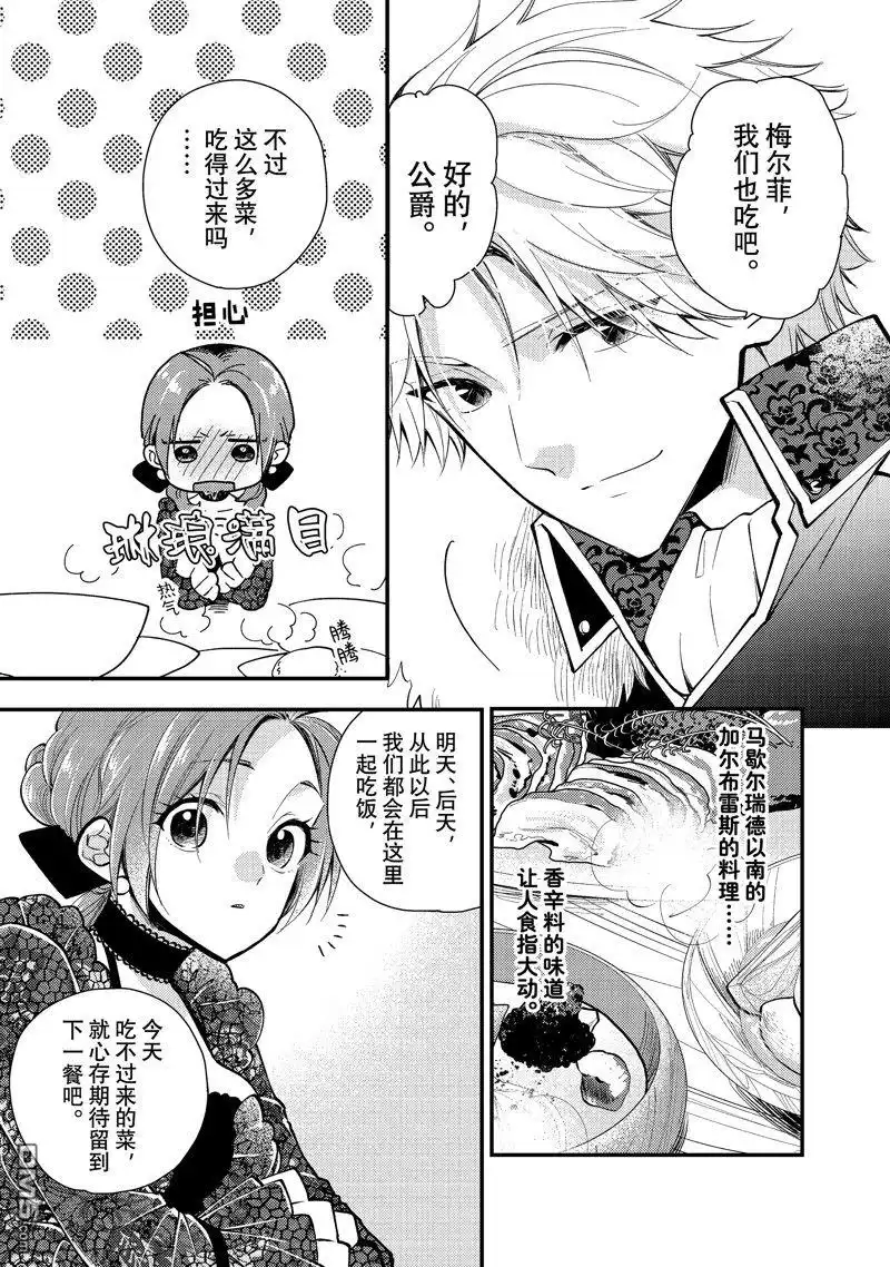 《恶食千金与嗜血公爵~那只魔物，就由我来炫进肚子里~》第28.1话 试看版 第9页