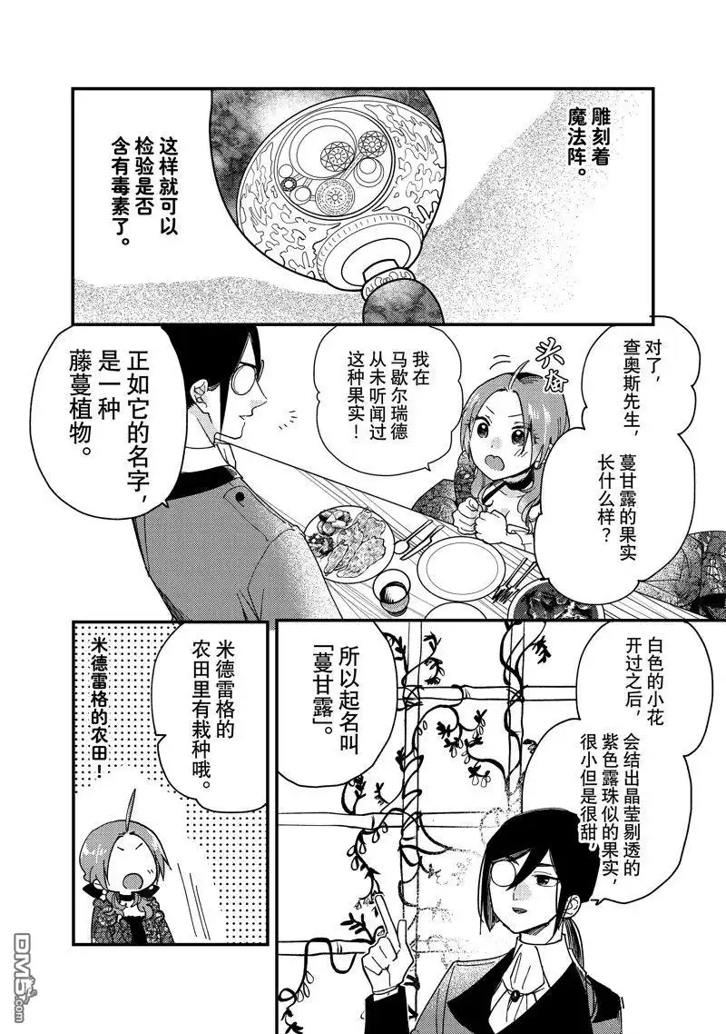 《恶食千金与嗜血公爵~那只魔物，就由我来炫进肚子里~》第28.1话 试看版 第4页