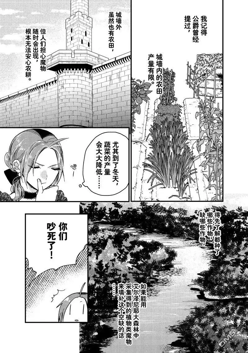 《恶食千金与嗜血公爵~那只魔物，就由我来炫进肚子里~》第28.1话 试看版 第5页