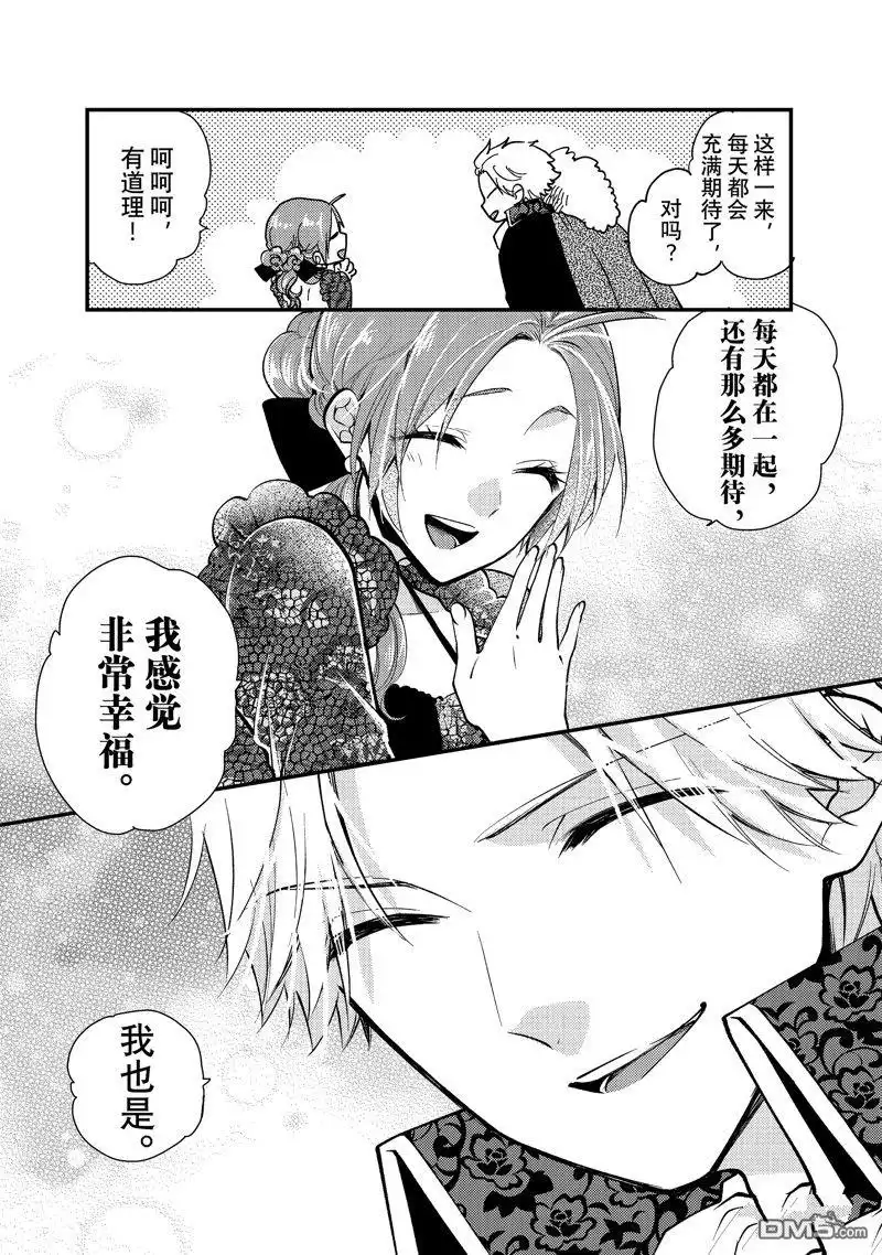 《恶食千金与嗜血公爵~那只魔物，就由我来炫进肚子里~》第28.1话 试看版 第10页