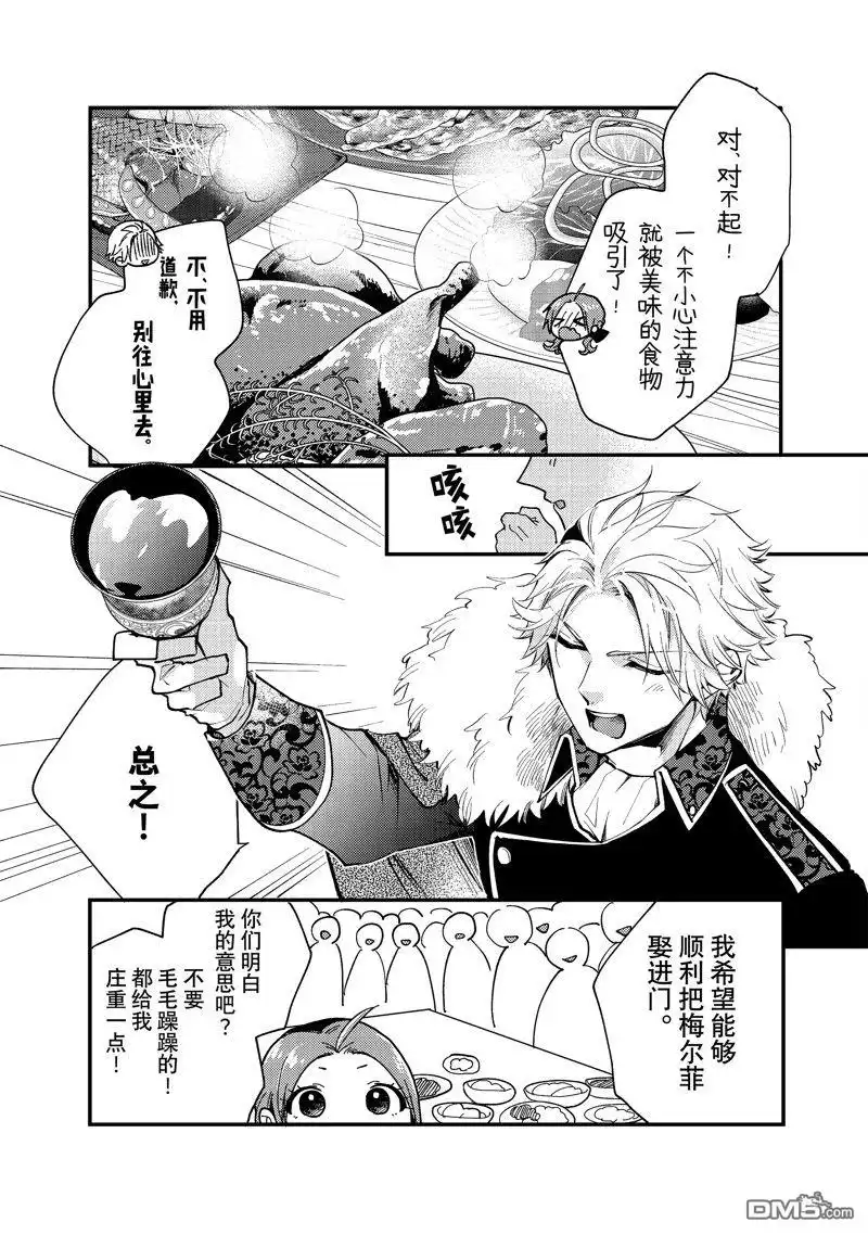 《恶食千金与嗜血公爵~那只魔物，就由我来炫进肚子里~》第28.1话 试看版 第7页