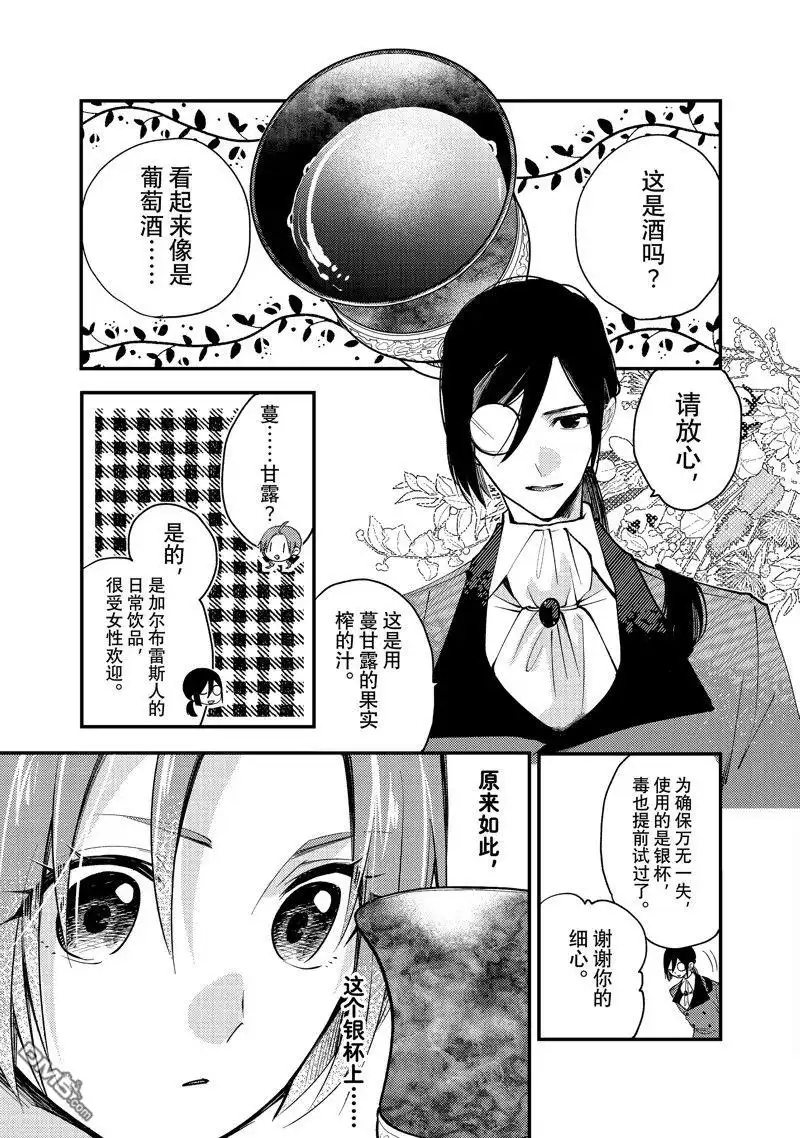 《恶食千金与嗜血公爵~那只魔物，就由我来炫进肚子里~》第28.1话 试看版 第3页