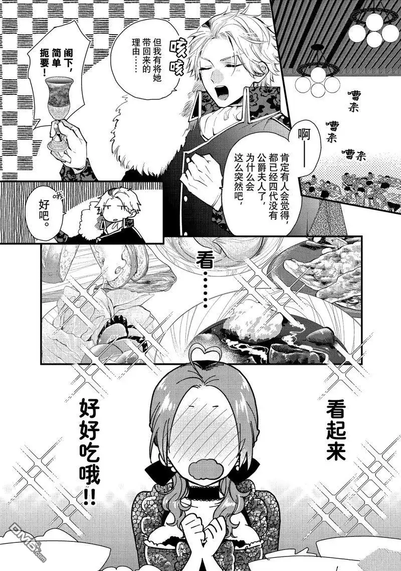《恶食千金与嗜血公爵~那只魔物，就由我来炫进肚子里~》第28.1话 试看版 第1页
