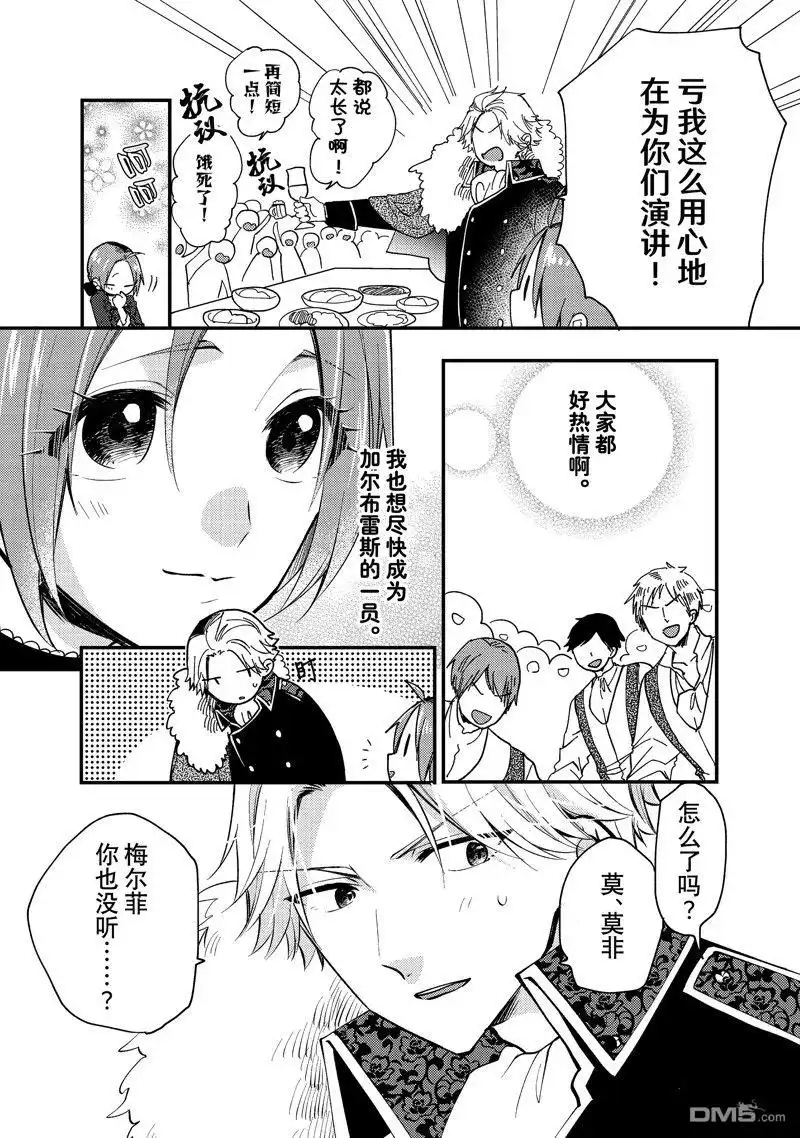 《恶食千金与嗜血公爵~那只魔物，就由我来炫进肚子里~》第28.1话 试看版 第6页