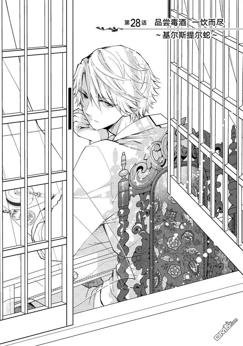 《恶食千金与嗜血公爵~那只魔物，就由我来炫进肚子里~》第28.1话 试看版 第2页