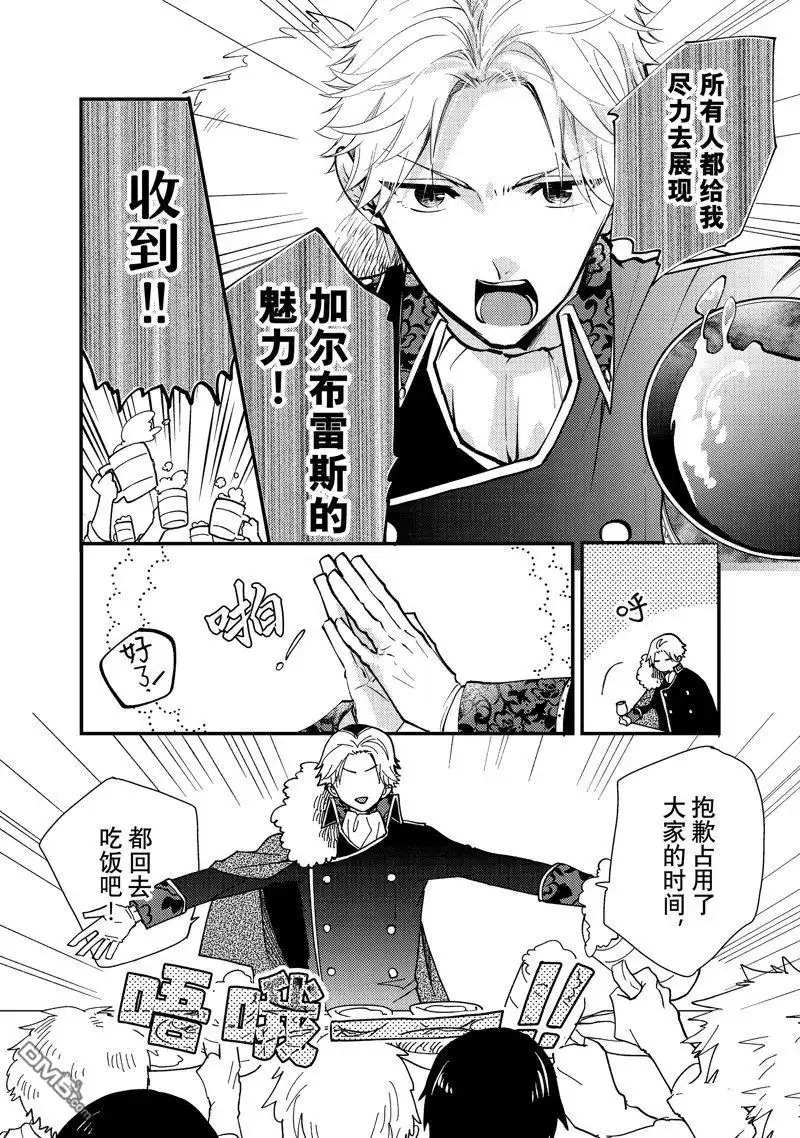 《恶食千金与嗜血公爵~那只魔物，就由我来炫进肚子里~》第28.1话 试看版 第8页