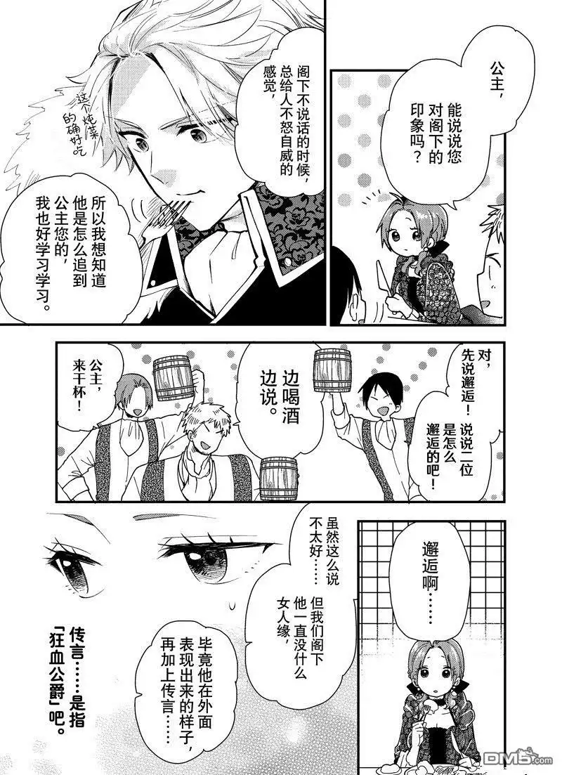 《恶食千金与嗜血公爵~那只魔物，就由我来炫进肚子里~》第28.2话 试看版 第6页