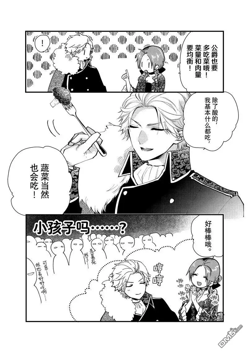 《恶食千金与嗜血公爵~那只魔物，就由我来炫进肚子里~》第28.2话 试看版 第5页