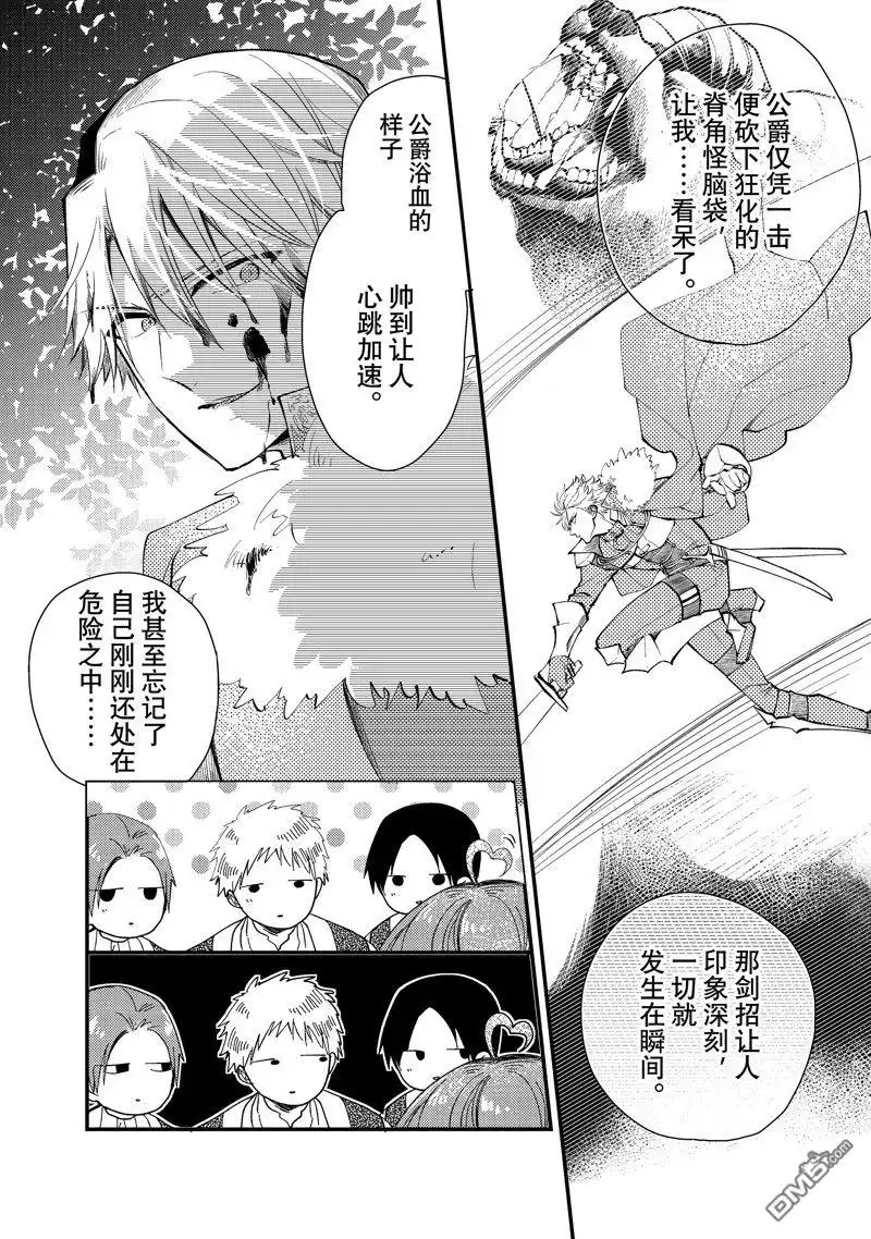 《恶食千金与嗜血公爵~那只魔物，就由我来炫进肚子里~》第28.2话 试看版 第8页