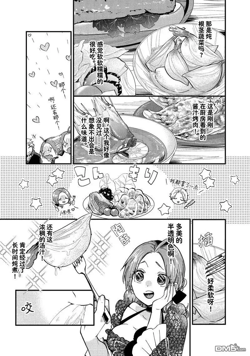《恶食千金与嗜血公爵~那只魔物，就由我来炫进肚子里~》第28.2话 试看版 第3页