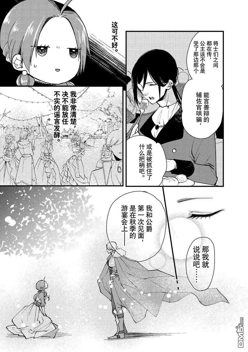 《恶食千金与嗜血公爵~那只魔物，就由我来炫进肚子里~》第28.2话 试看版 第7页