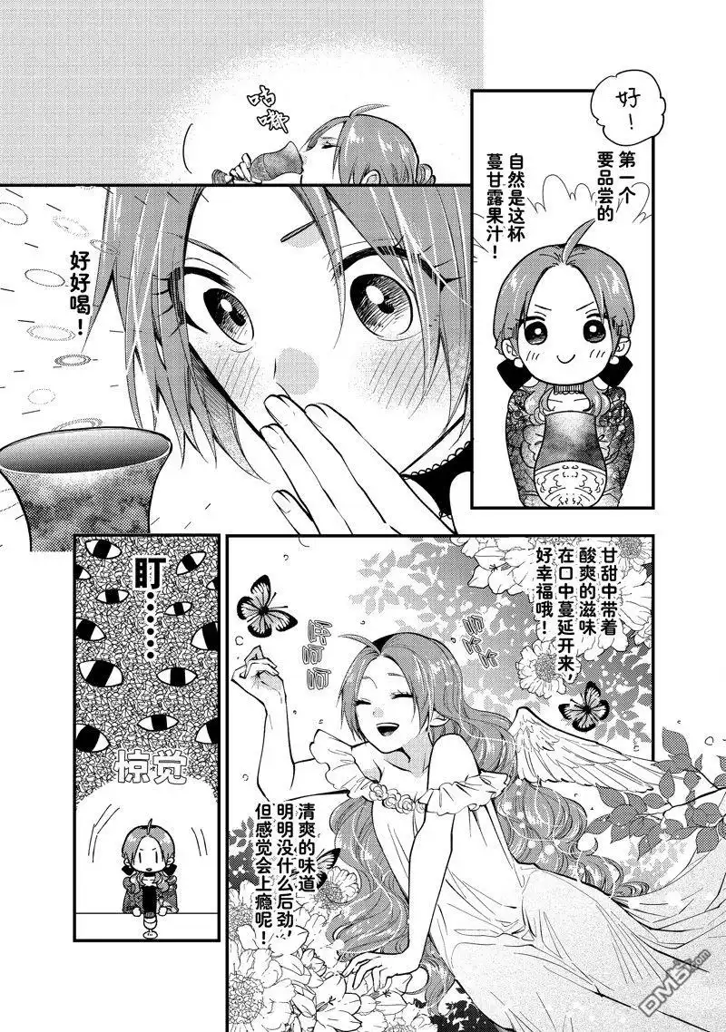 《恶食千金与嗜血公爵~那只魔物，就由我来炫进肚子里~》第28.2话 试看版 第1页
