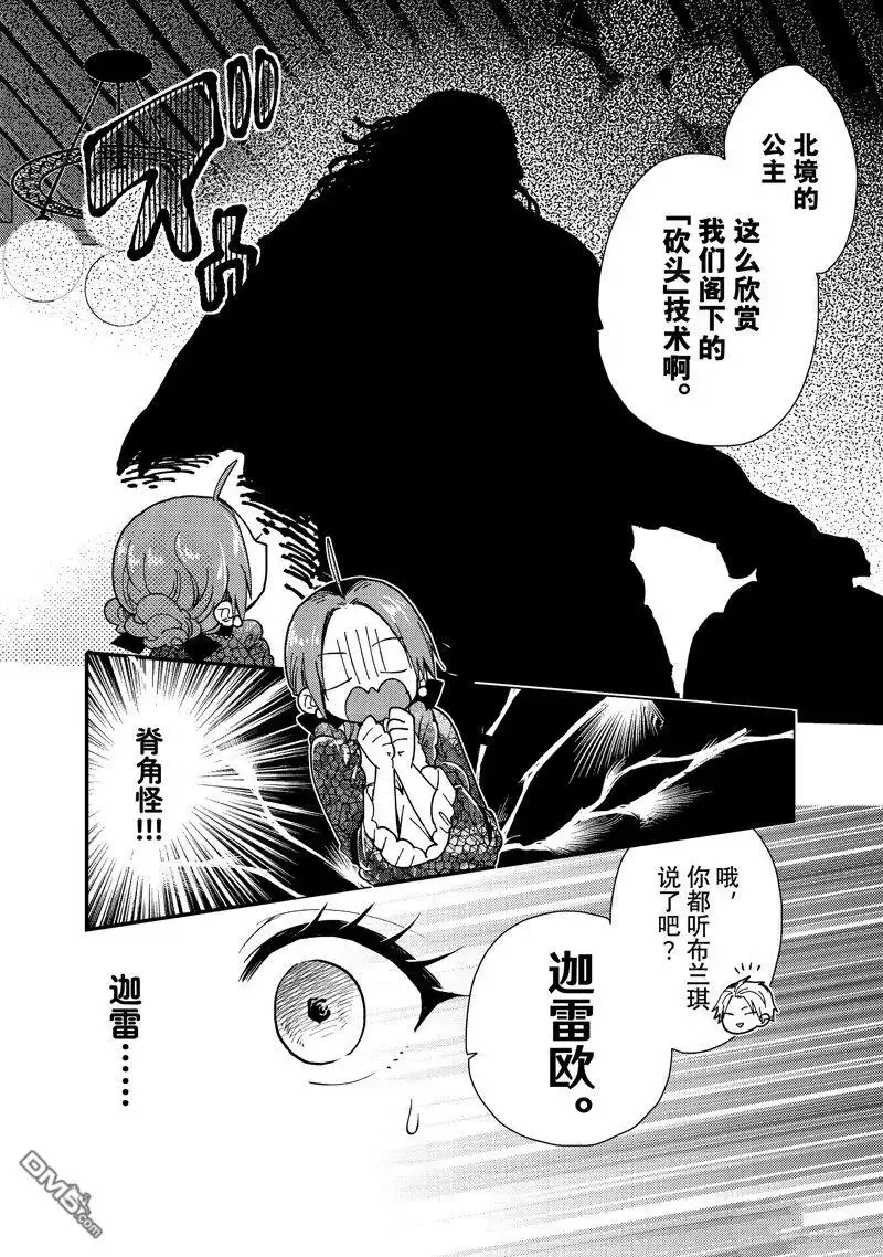 《恶食千金与嗜血公爵~那只魔物，就由我来炫进肚子里~》第28.2话 试看版 第10页