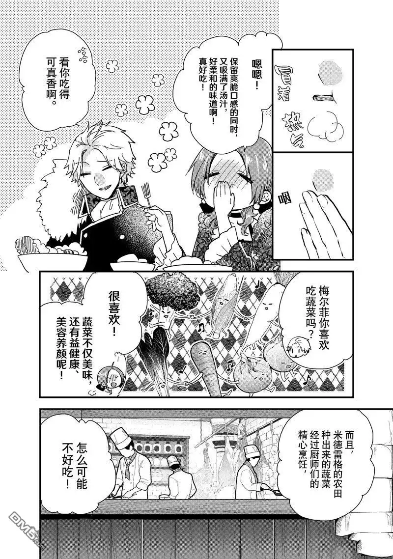《恶食千金与嗜血公爵~那只魔物，就由我来炫进肚子里~》第28.2话 试看版 第4页