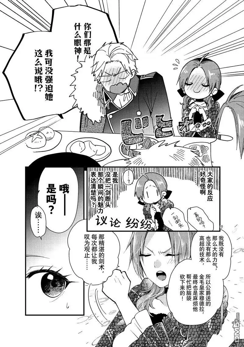 《恶食千金与嗜血公爵~那只魔物，就由我来炫进肚子里~》第28.2话 试看版 第9页