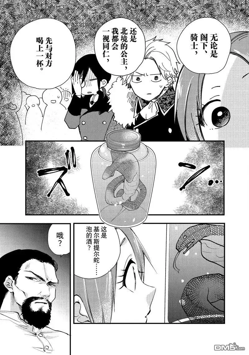 《恶食千金与嗜血公爵~那只魔物，就由我来炫进肚子里~》第28.3话 试看版 第5页