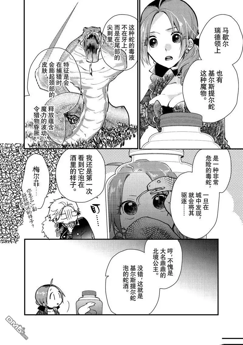 《恶食千金与嗜血公爵~那只魔物，就由我来炫进肚子里~》第28.3话 试看版 第6页