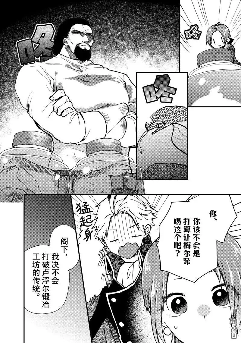 《恶食千金与嗜血公爵~那只魔物，就由我来炫进肚子里~》第28.3话 试看版 第4页