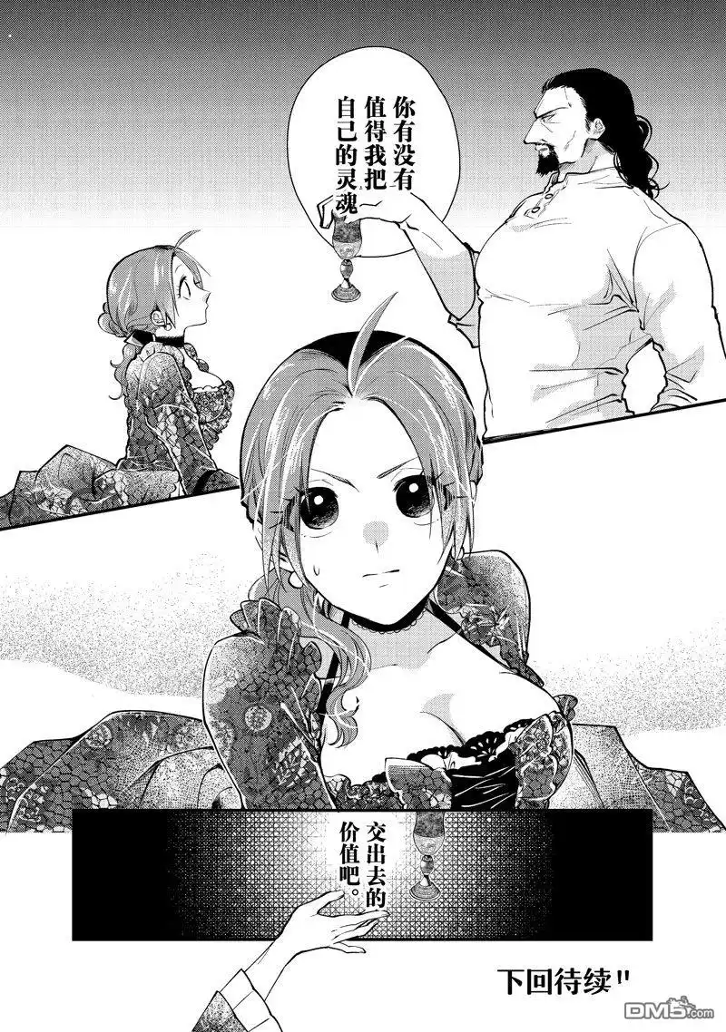 《恶食千金与嗜血公爵~那只魔物，就由我来炫进肚子里~》第28.3话 试看版 第10页