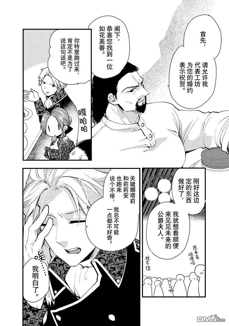 《恶食千金与嗜血公爵~那只魔物，就由我来炫进肚子里~》第28.3话 试看版 第2页