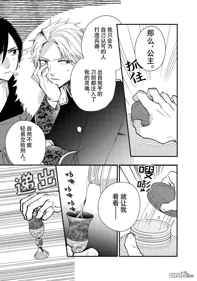 《恶食千金与嗜血公爵~那只魔物，就由我来炫进肚子里~》第28.3话 试看版 第9页