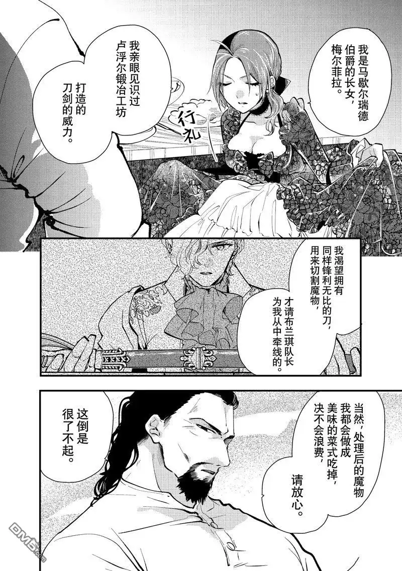 《恶食千金与嗜血公爵~那只魔物，就由我来炫进肚子里~》第28.3话 试看版 第8页