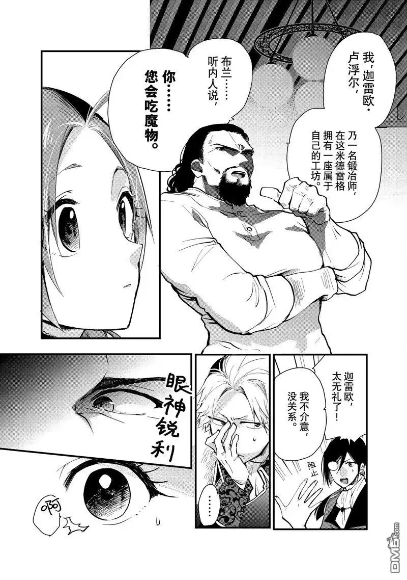 《恶食千金与嗜血公爵~那只魔物，就由我来炫进肚子里~》第28.3话 试看版 第7页