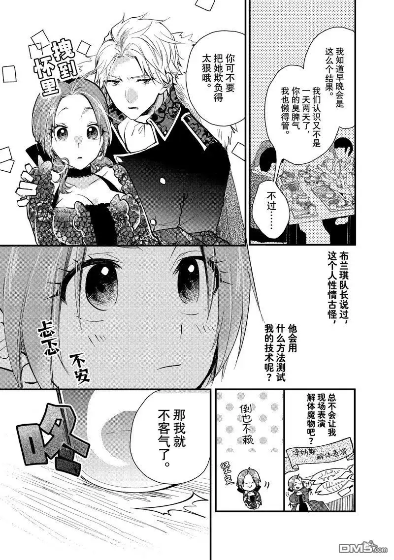 《恶食千金与嗜血公爵~那只魔物，就由我来炫进肚子里~》第28.3话 试看版 第3页