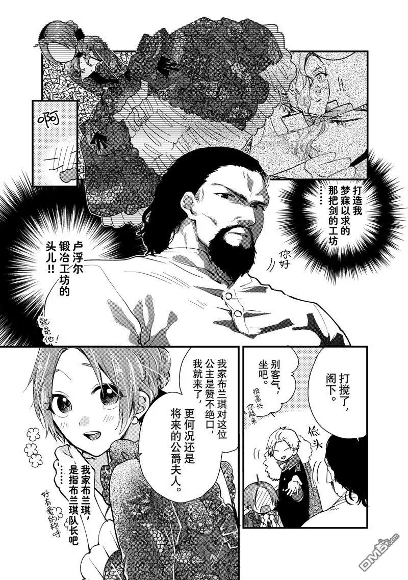 《恶食千金与嗜血公爵~那只魔物，就由我来炫进肚子里~》第28.3话 试看版 第1页