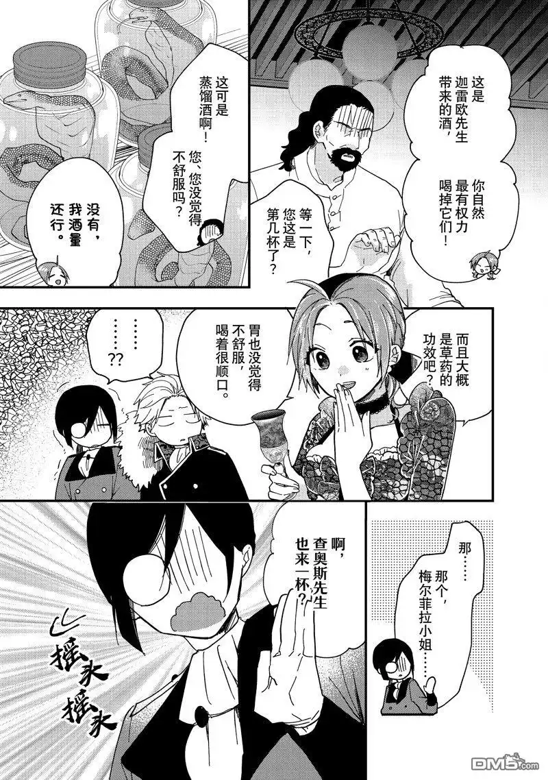 《恶食千金与嗜血公爵~那只魔物，就由我来炫进肚子里~》第29.1话 试看版 第11页