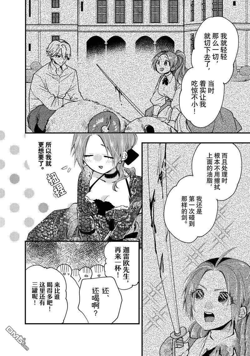 《恶食千金与嗜血公爵~那只魔物，就由我来炫进肚子里~》第29.1话 试看版 第10页