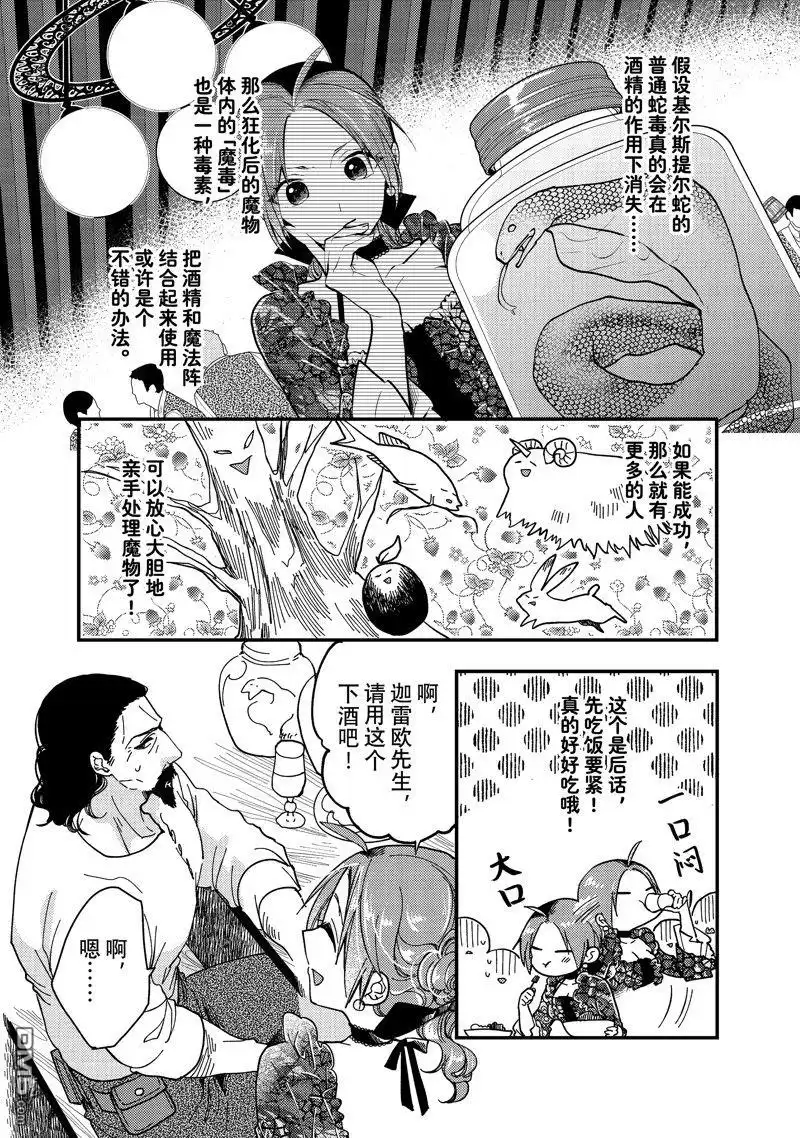 《恶食千金与嗜血公爵~那只魔物，就由我来炫进肚子里~》第29.1话 试看版 第8页