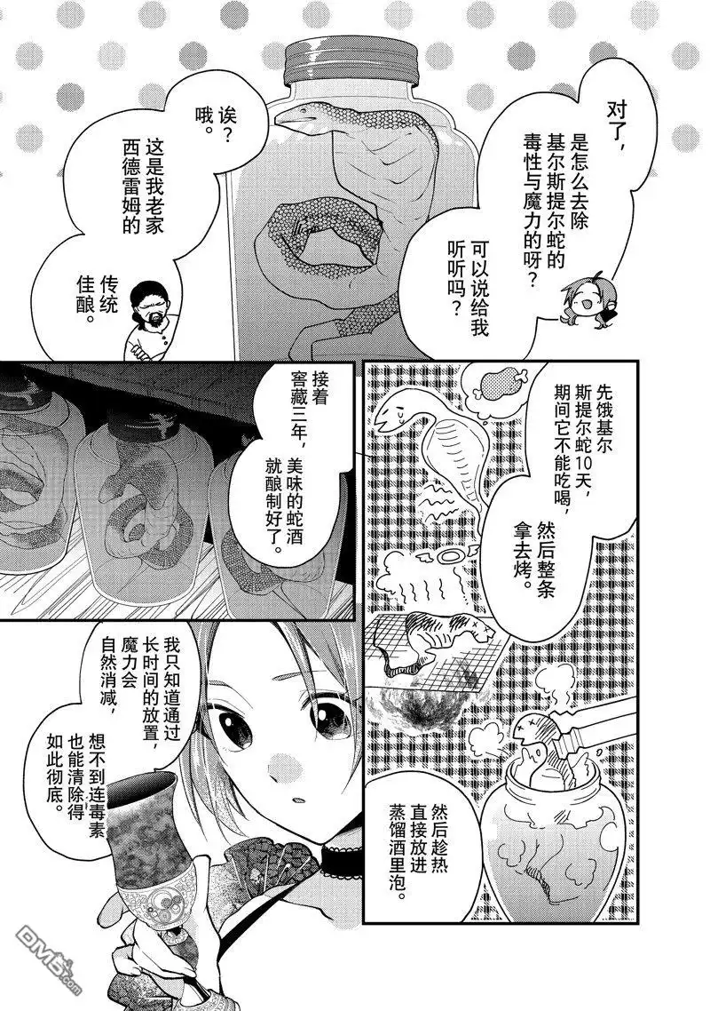 《恶食千金与嗜血公爵~那只魔物，就由我来炫进肚子里~》第29.1话 试看版 第3页