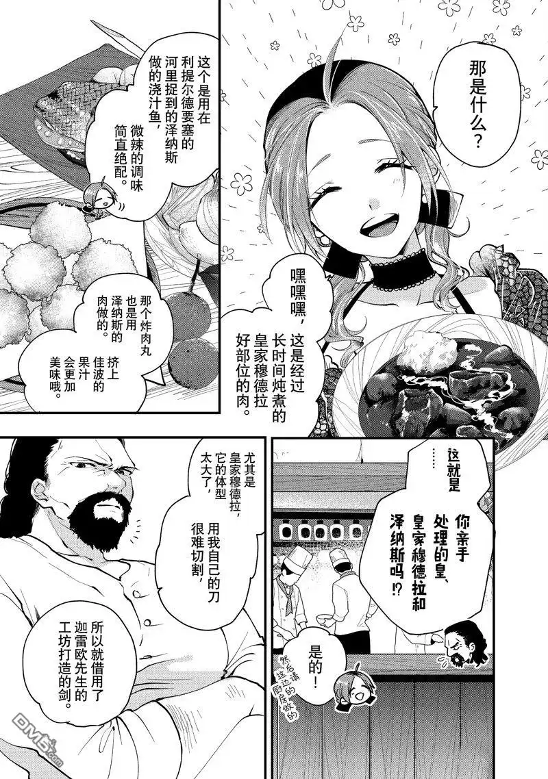 《恶食千金与嗜血公爵~那只魔物，就由我来炫进肚子里~》第29.1话 试看版 第9页