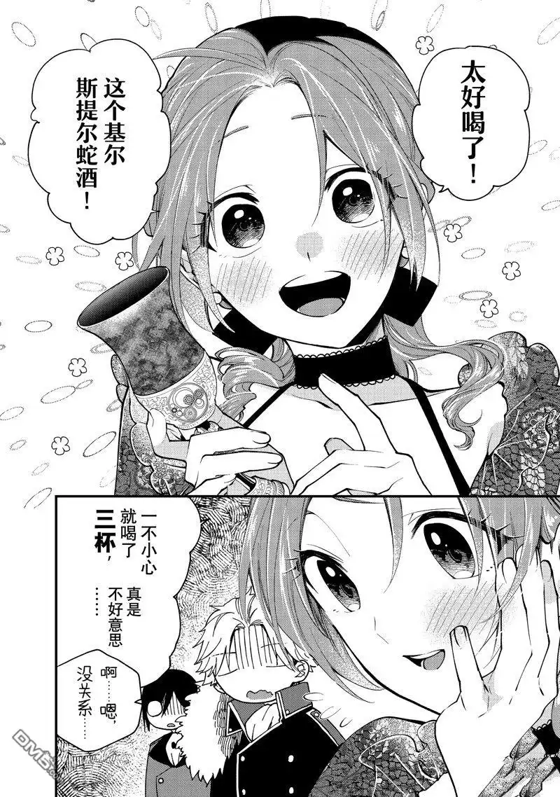 《恶食千金与嗜血公爵~那只魔物，就由我来炫进肚子里~》第29.1话 试看版 第2页