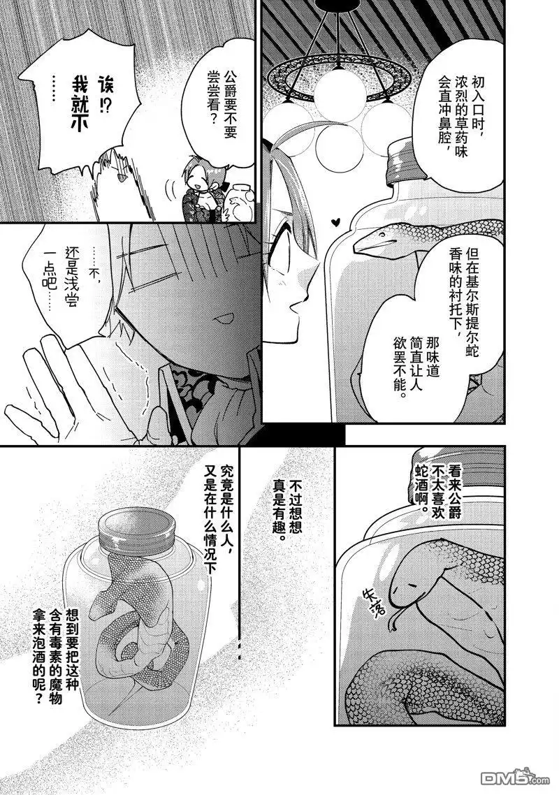 《恶食千金与嗜血公爵~那只魔物，就由我来炫进肚子里~》第29.1话 试看版 第7页
