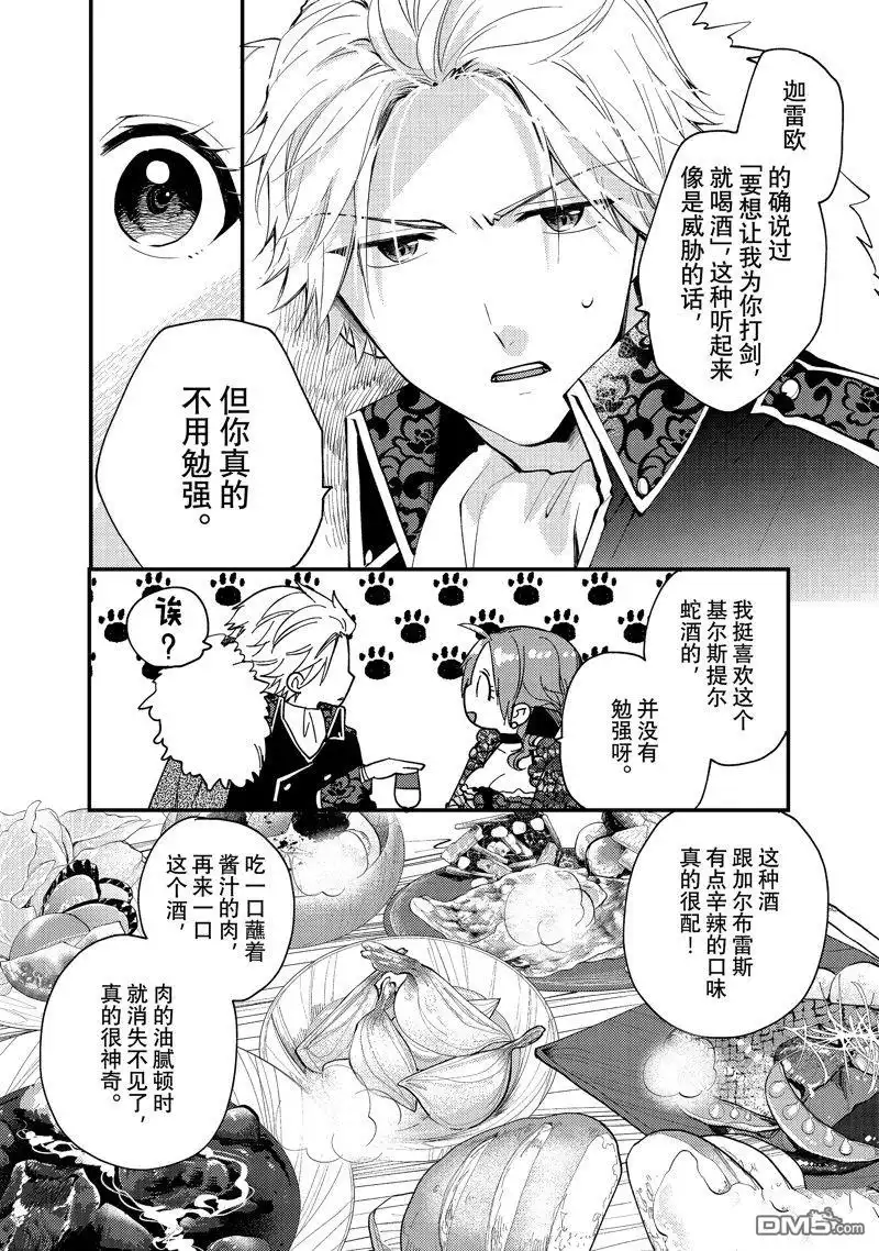 《恶食千金与嗜血公爵~那只魔物，就由我来炫进肚子里~》第29.1话 试看版 第6页