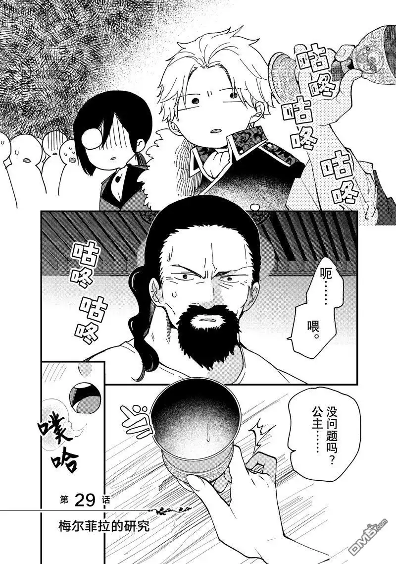 《恶食千金与嗜血公爵~那只魔物，就由我来炫进肚子里~》第29.1话 试看版 第1页