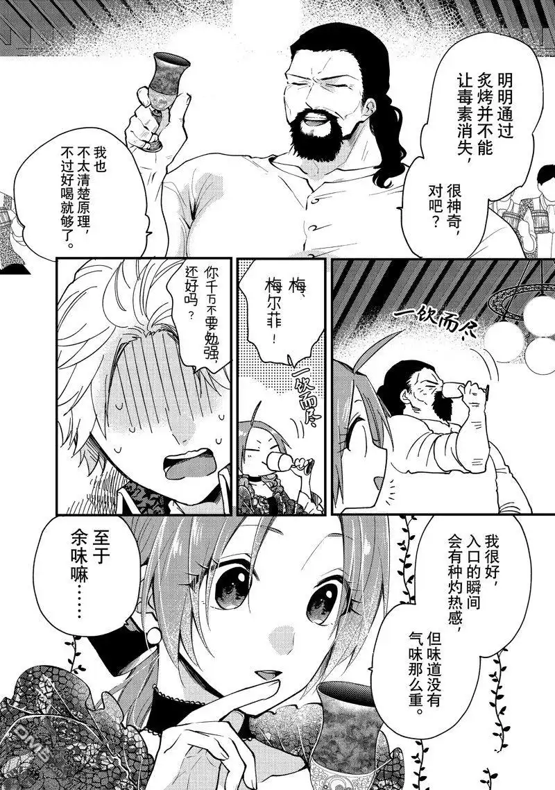 《恶食千金与嗜血公爵~那只魔物，就由我来炫进肚子里~》第29.1话 试看版 第4页