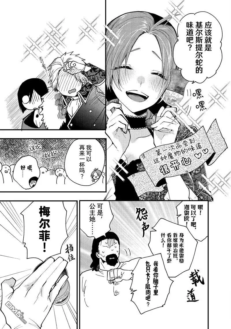 《恶食千金与嗜血公爵~那只魔物，就由我来炫进肚子里~》第29.1话 试看版 第5页