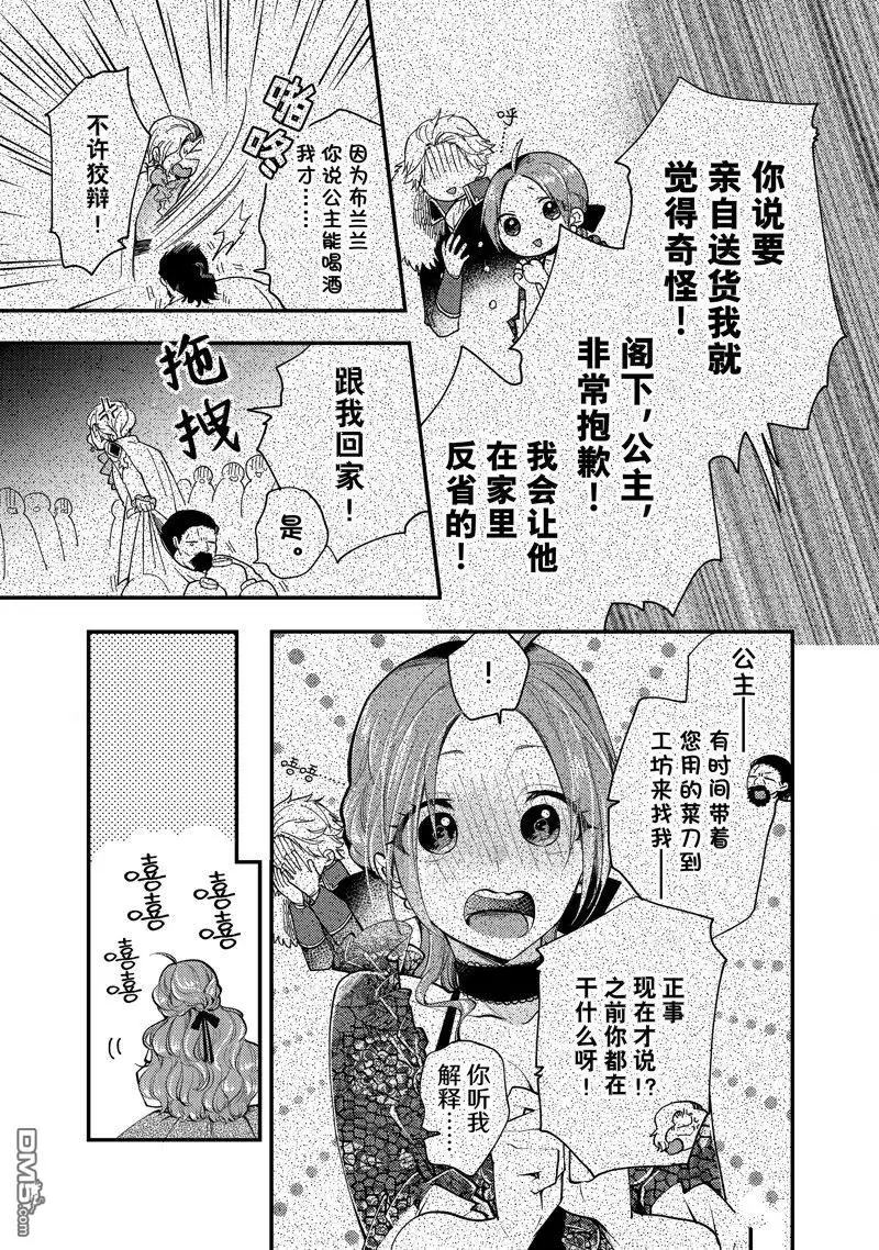 《恶食千金与嗜血公爵~那只魔物，就由我来炫进肚子里~》第29.2话 试看版 第8页