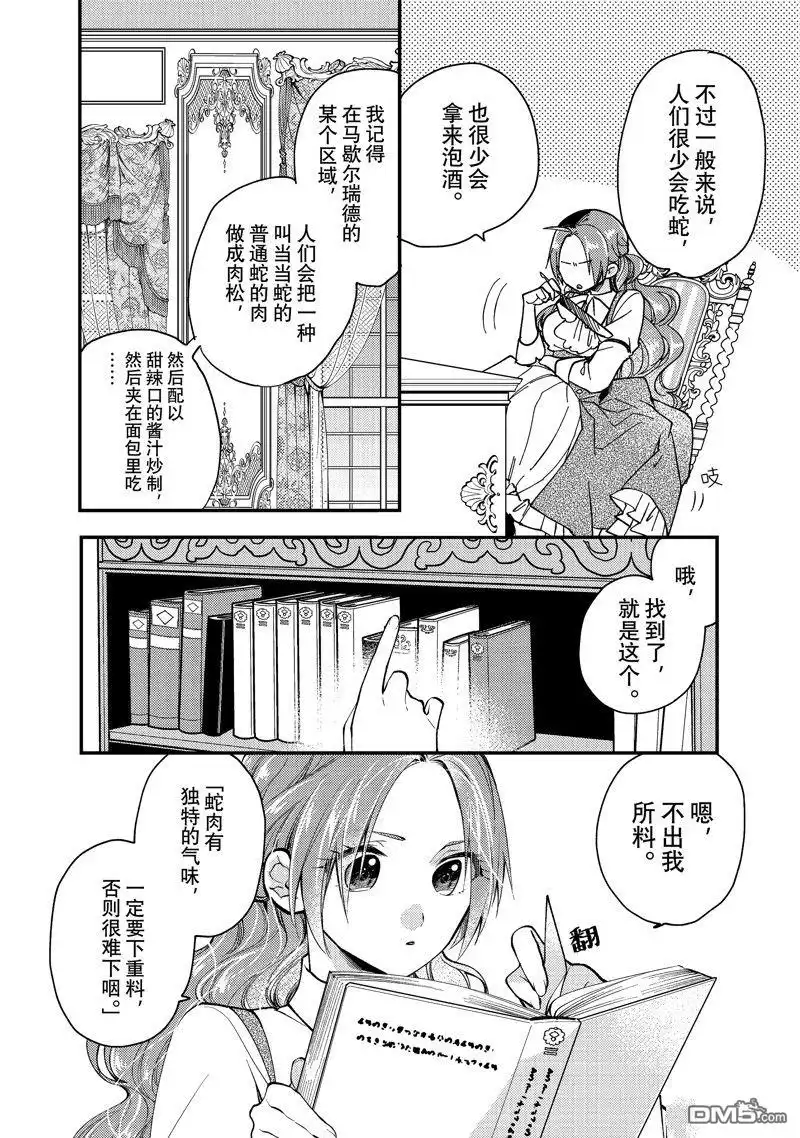 《恶食千金与嗜血公爵~那只魔物，就由我来炫进肚子里~》第29.2话 试看版 第3页