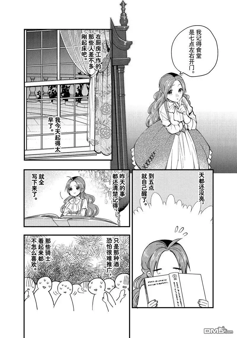 《恶食千金与嗜血公爵~那只魔物，就由我来炫进肚子里~》第29.2话 试看版 第5页