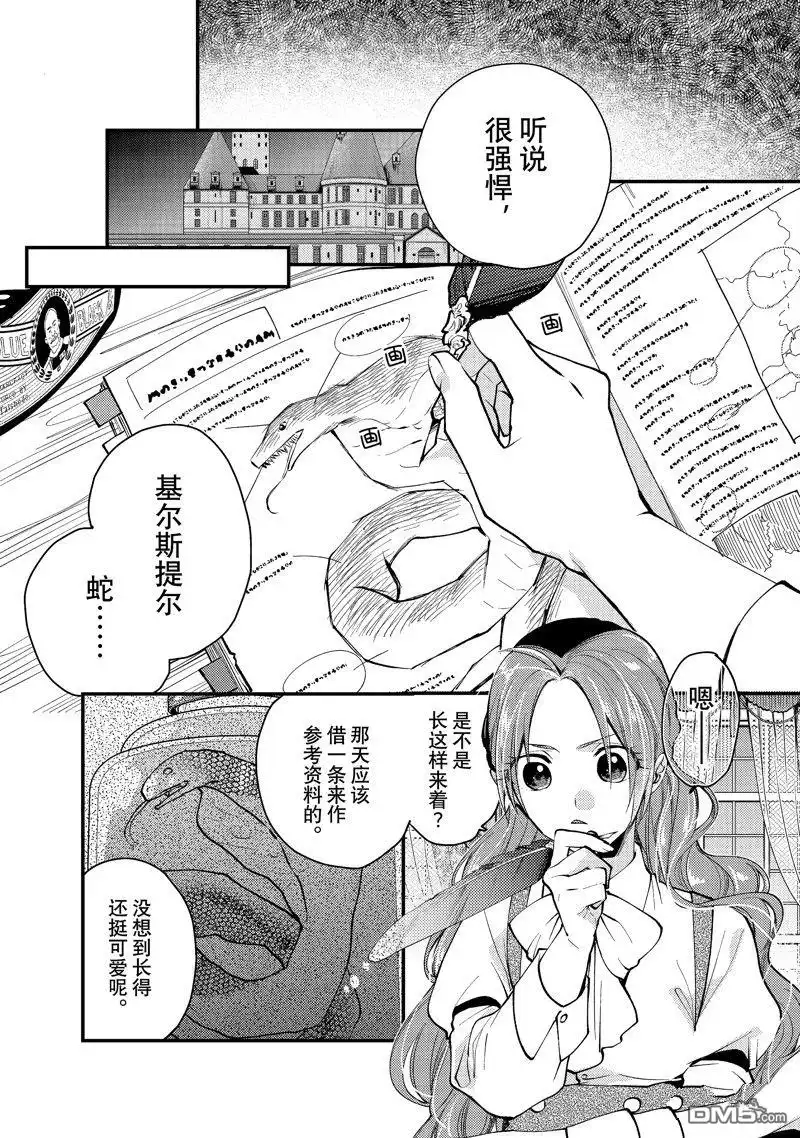 《恶食千金与嗜血公爵~那只魔物，就由我来炫进肚子里~》第29.2话 试看版 第2页