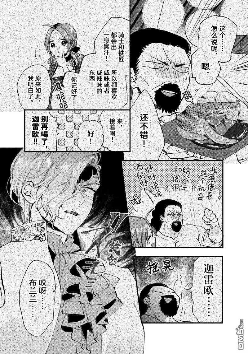 《恶食千金与嗜血公爵~那只魔物，就由我来炫进肚子里~》第29.2话 试看版 第7页