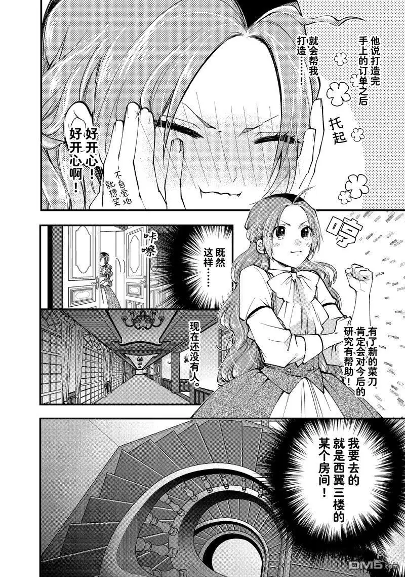 《恶食千金与嗜血公爵~那只魔物，就由我来炫进肚子里~》第29.2话 试看版 第9页